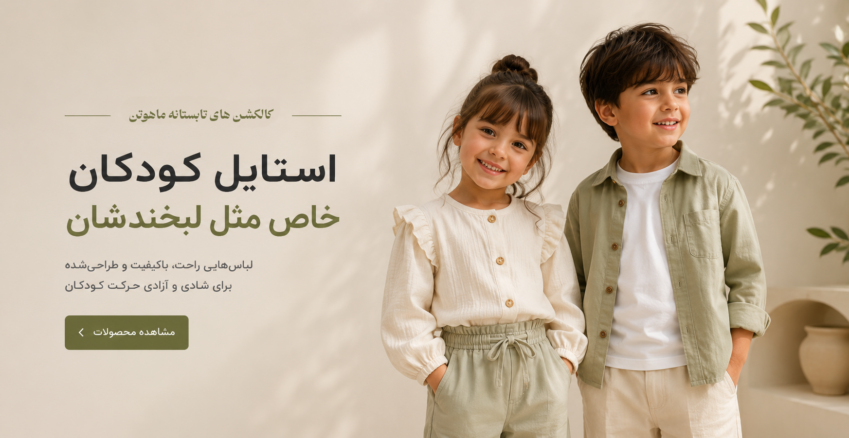 کالکشن بچه گانه