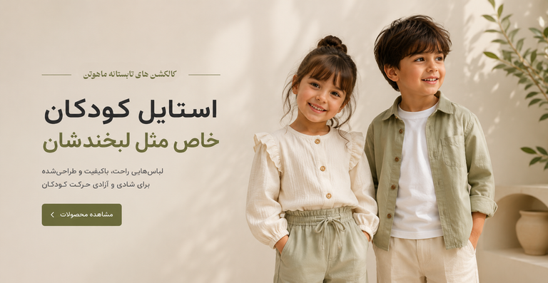 کالکشن بچه گانه