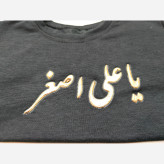 ست تیشرت و شلوار محرمی طرح یا علی اصغر و یا رقیه در دو رنگ سفید و مشکی