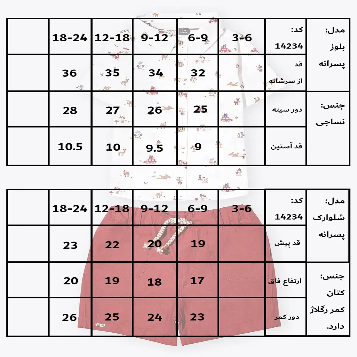 پیراهن و شلوارک پسرانه طرح هامون
