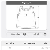 رکابی پسرانه نخی ترکیهای خنک مناسب 7 تا 10 سال
