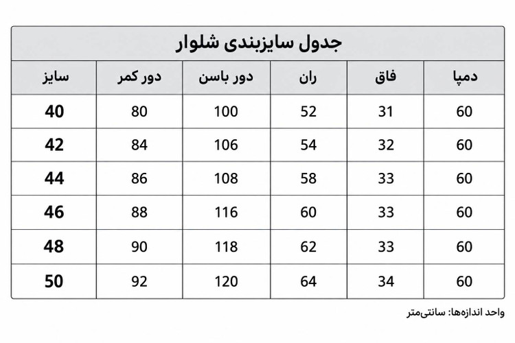 شلوار بوتکات کمر دکمه ای
