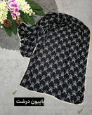 شال میباخ